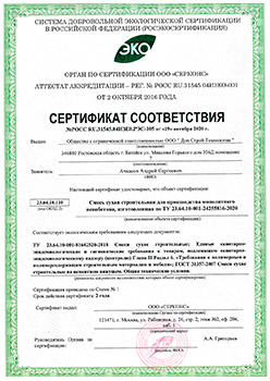 Сертификат экологичности на пенобетон